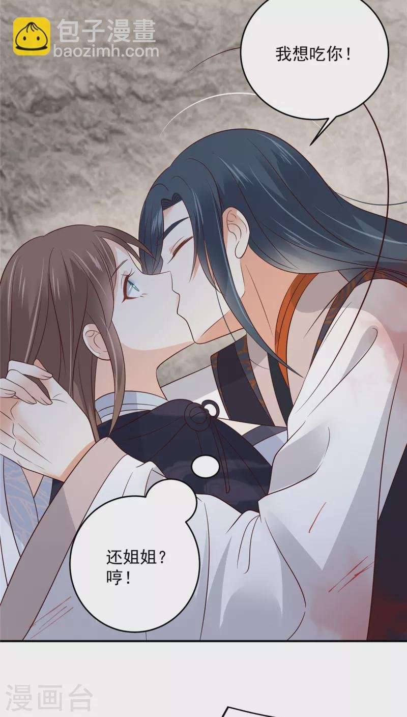 第158话 我想吃你