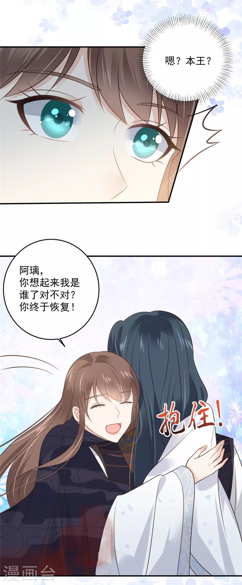 第158话 我想吃你