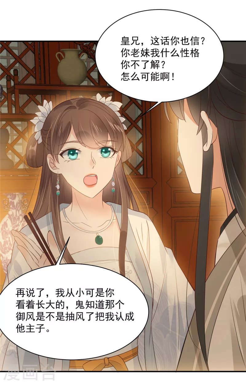 第163话 你身上我哪里没看过？