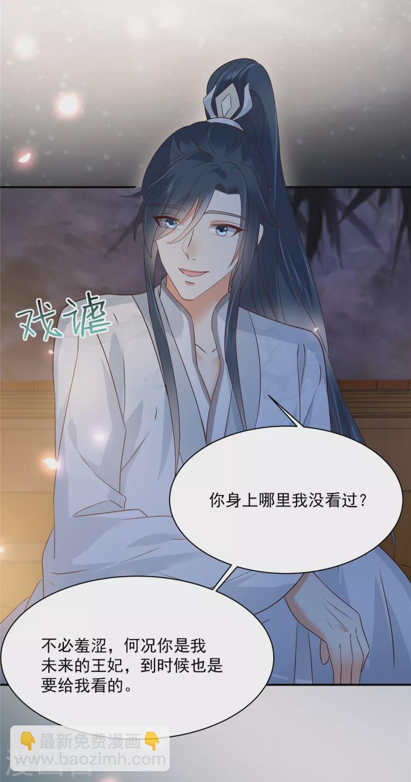 第163话 你身上我哪里没看过？
