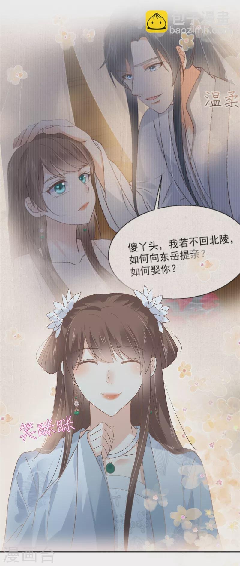 第164话 娶你为妻