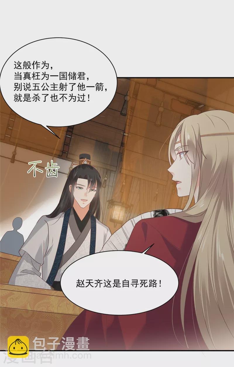第165话 为你杀了他