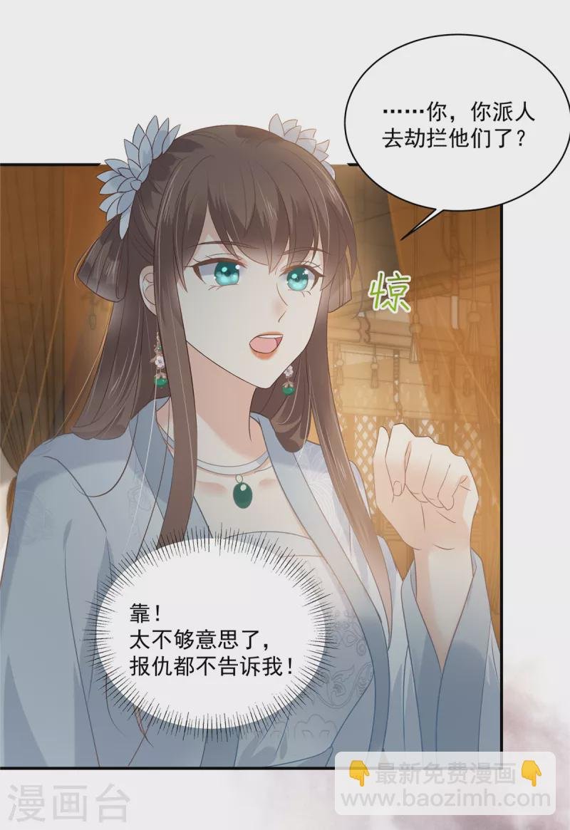 第165话 为你杀了他