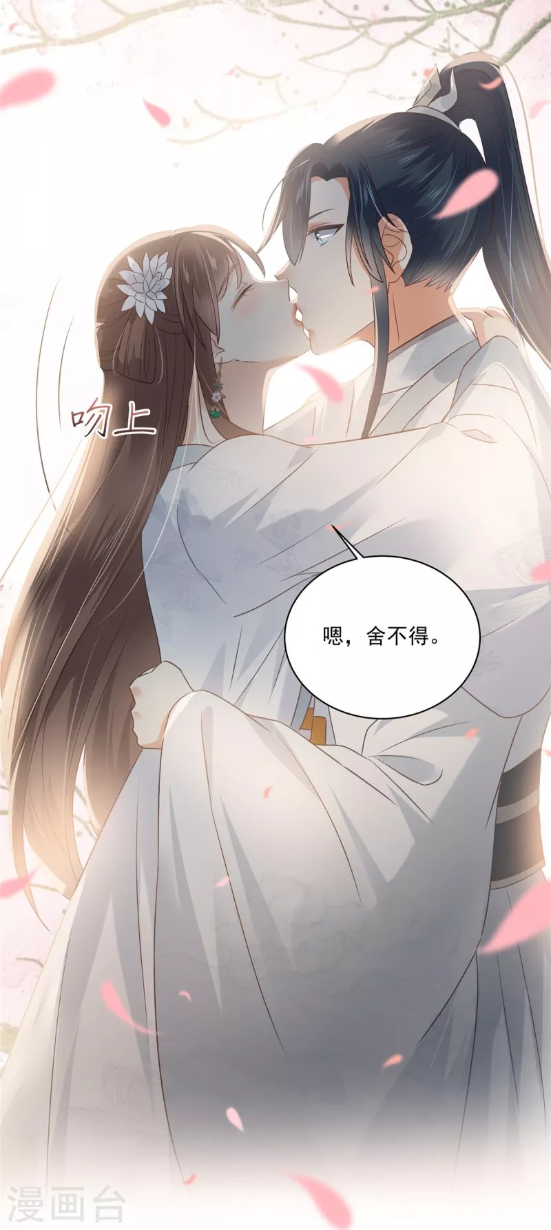 第166话 舍不得了，亲一口