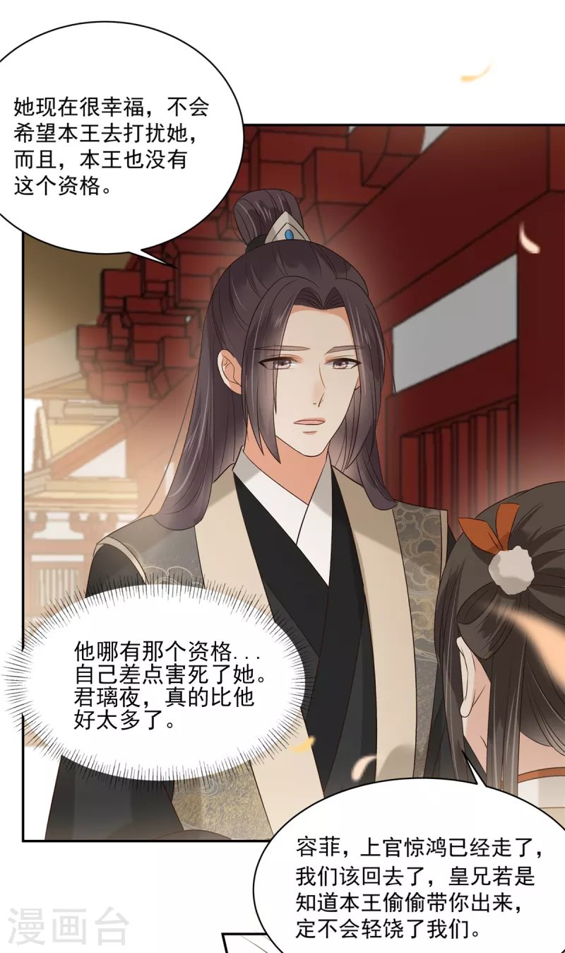 第167话 我不管，我就是喜欢他！