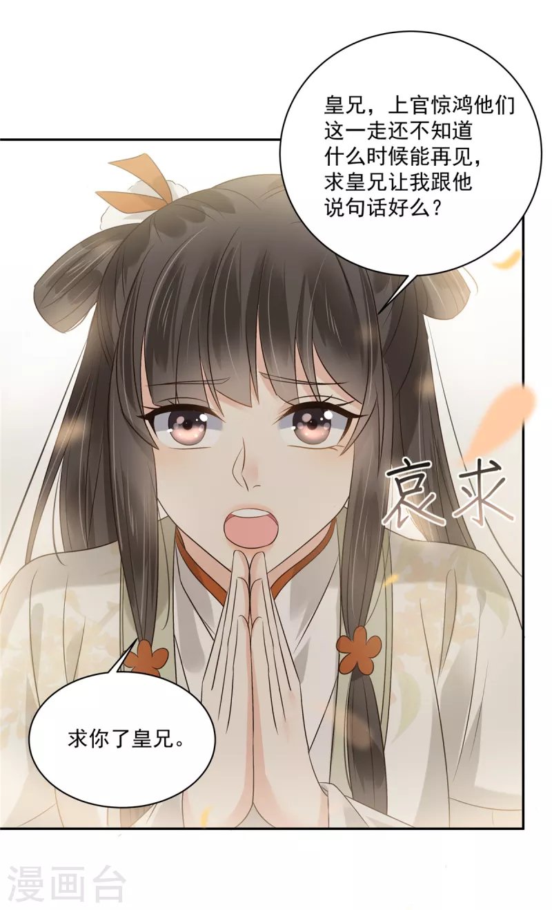 第167话 我不管，我就是喜欢他！