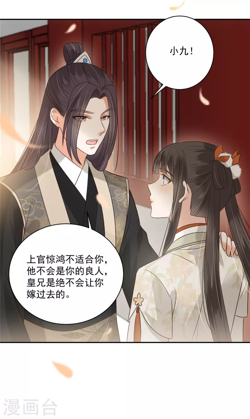 第167话 我不管，我就是喜欢他！