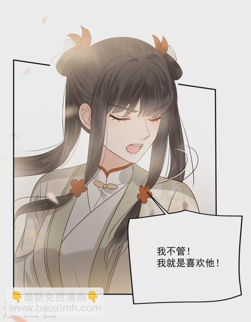 第167话 我不管，我就是喜欢他！