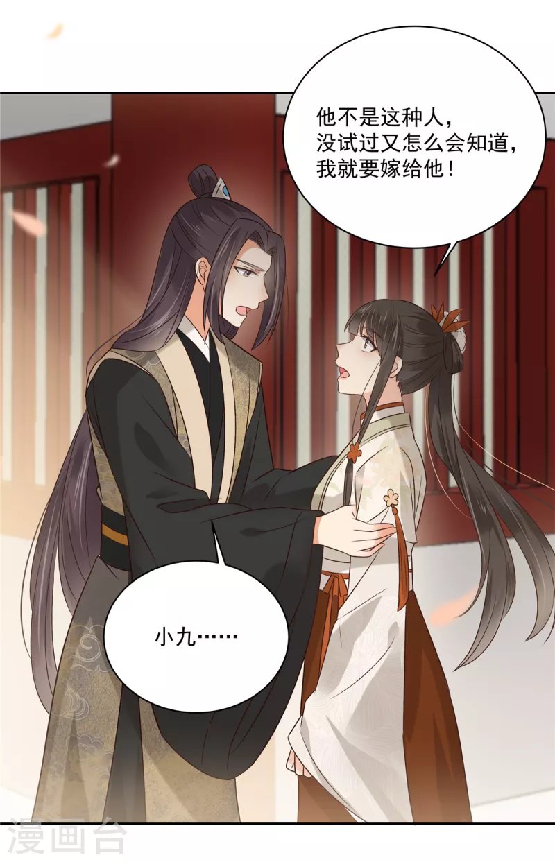 第167话 我不管，我就是喜欢他！