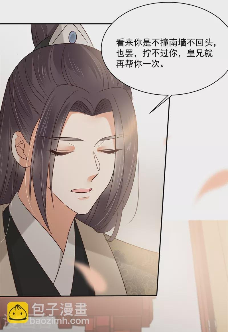 第167话 我不管，我就是喜欢他！
