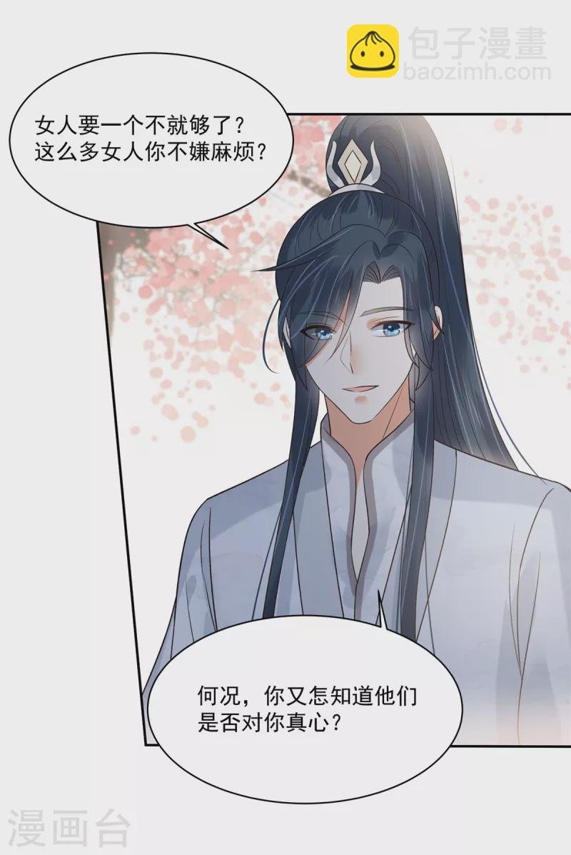 第168话 可惜她看不上你
