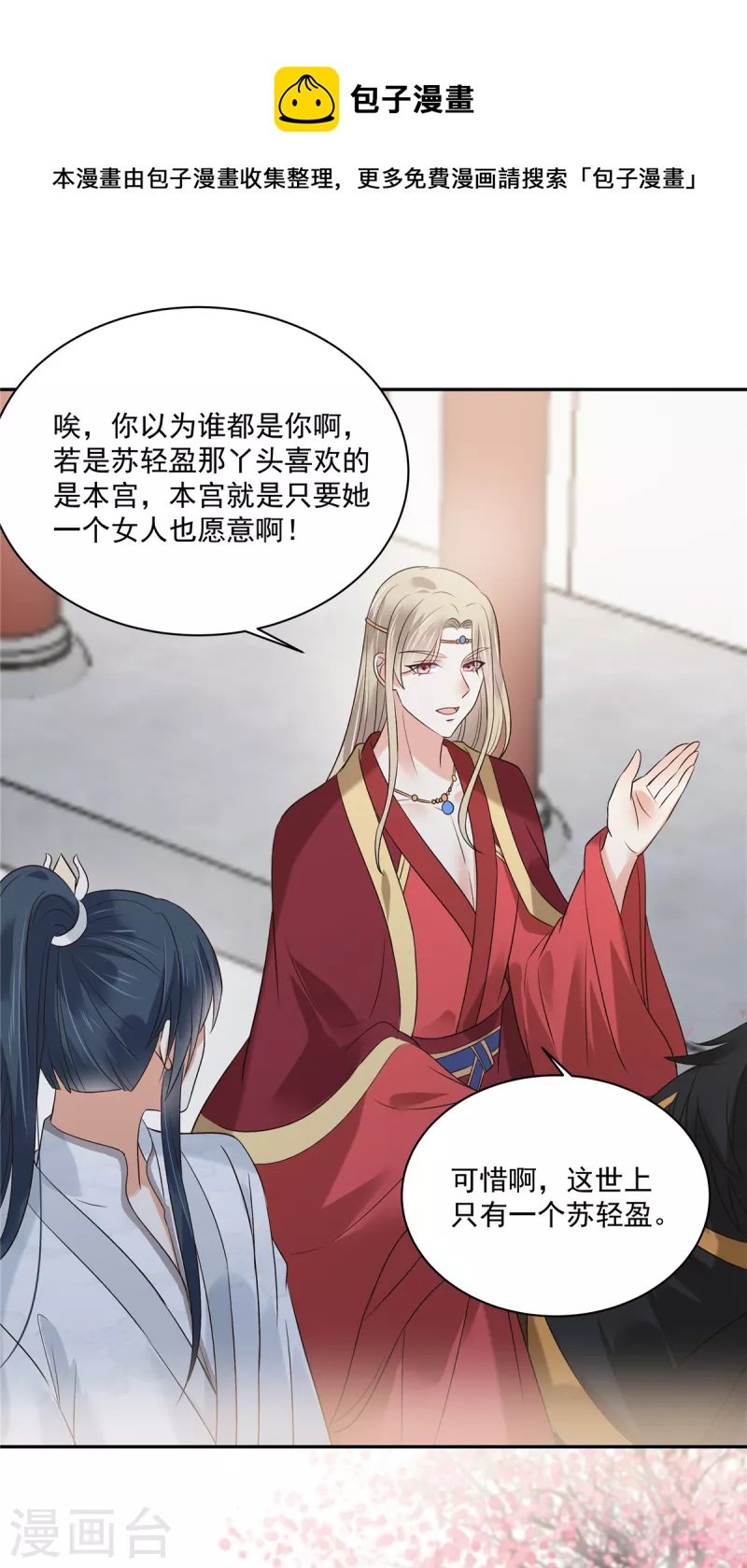 第168话 可惜她看不上你