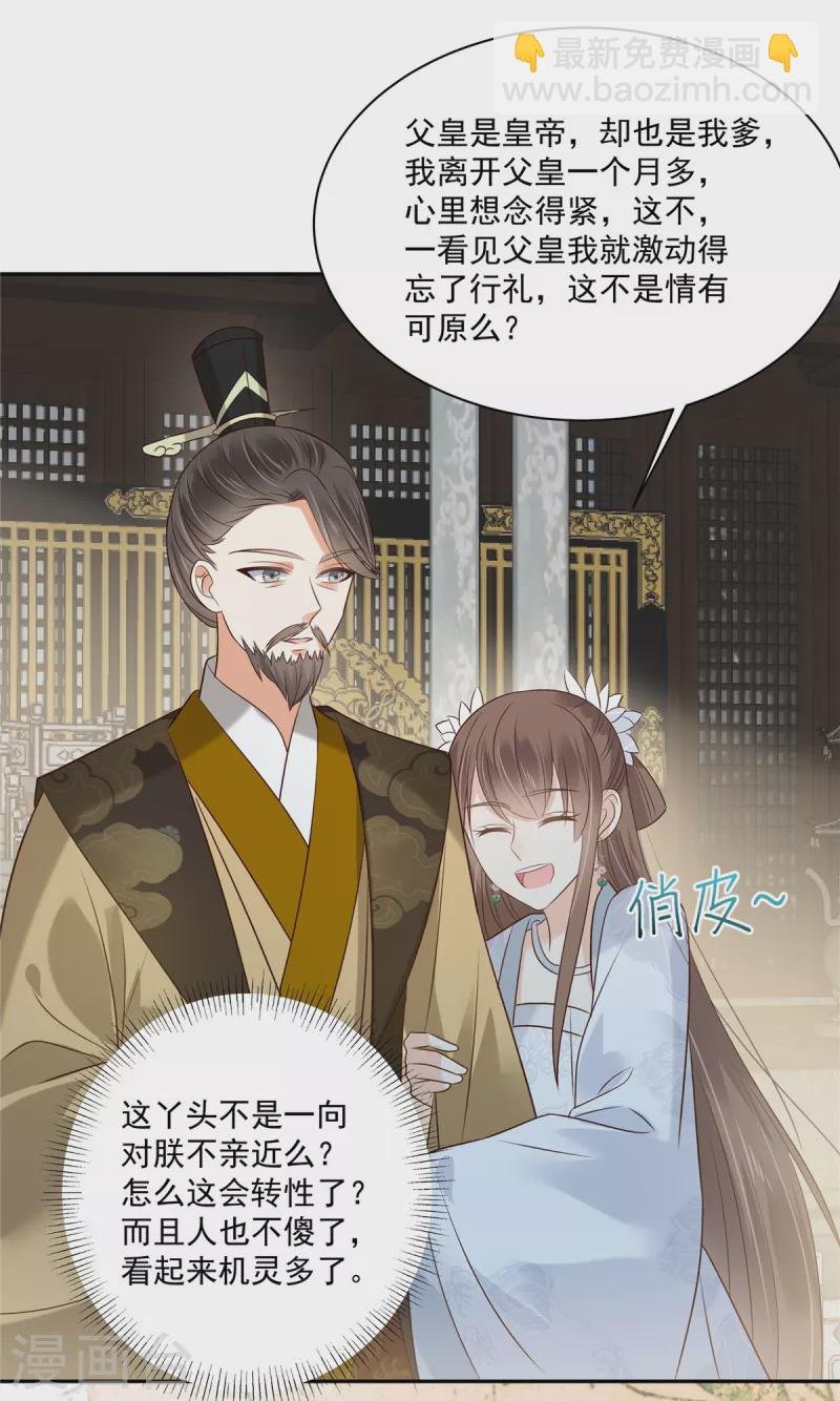 第169话 后宫的女人真厉害
