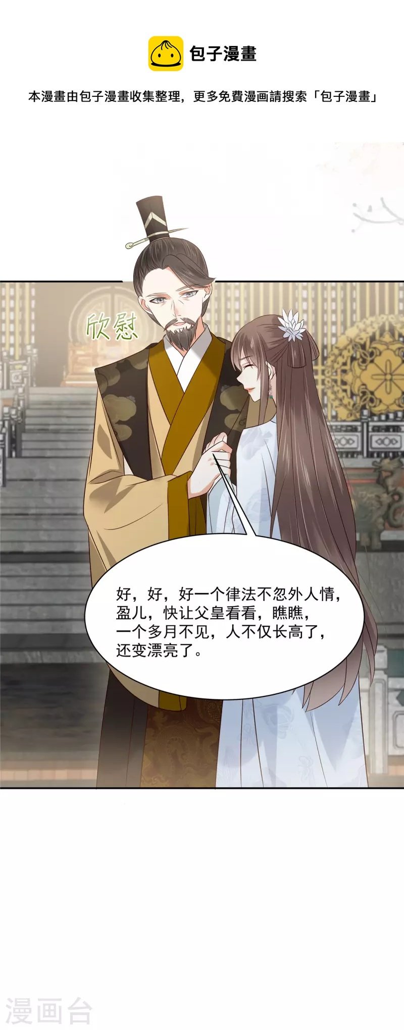 第170话 苏轻盈，你敢骂我！