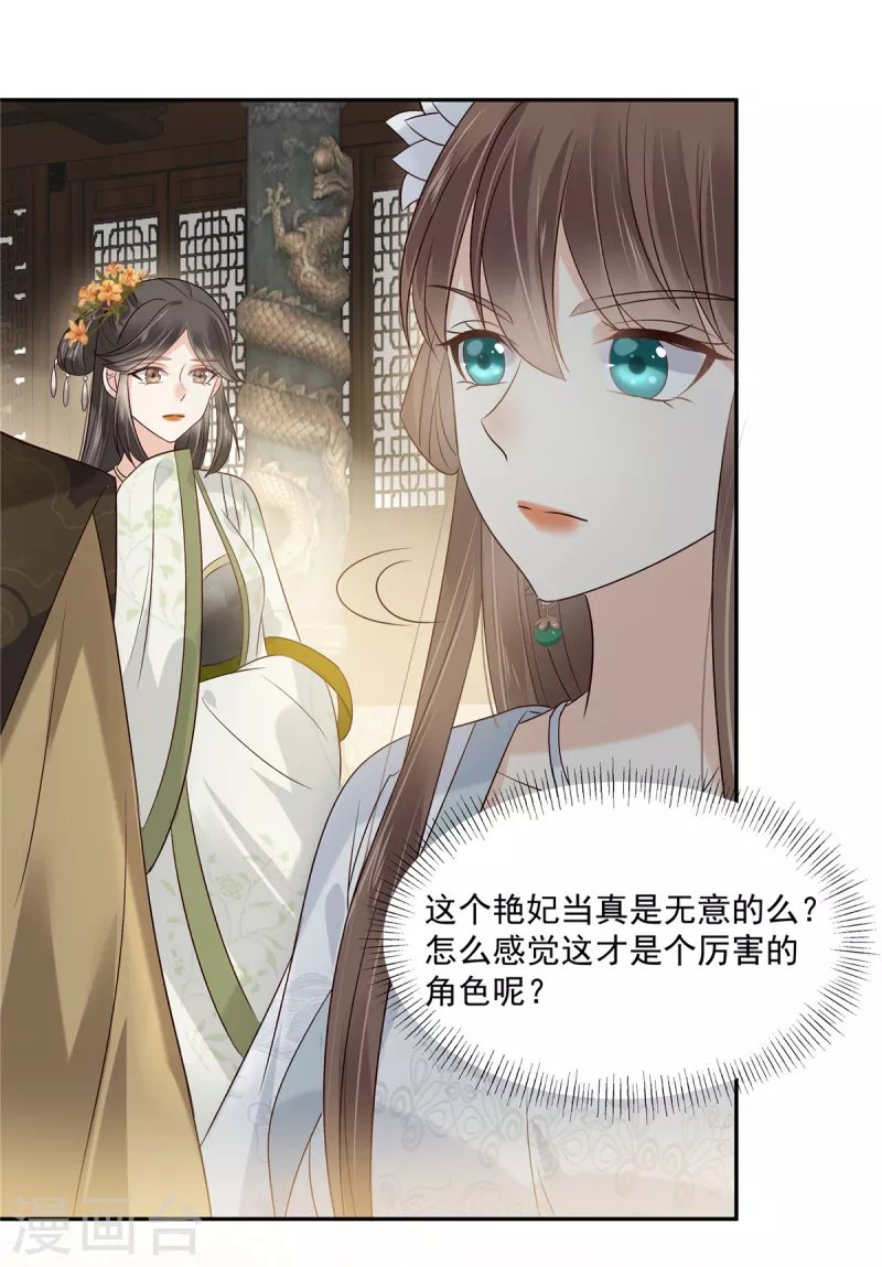第170话 苏轻盈，你敢骂我！