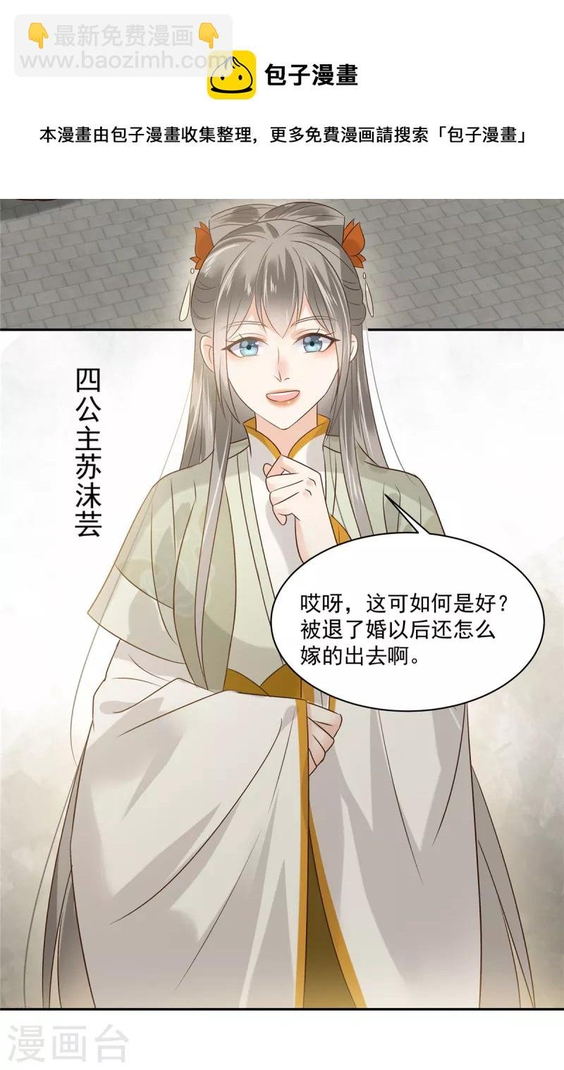 第170话 苏轻盈，你敢骂我！