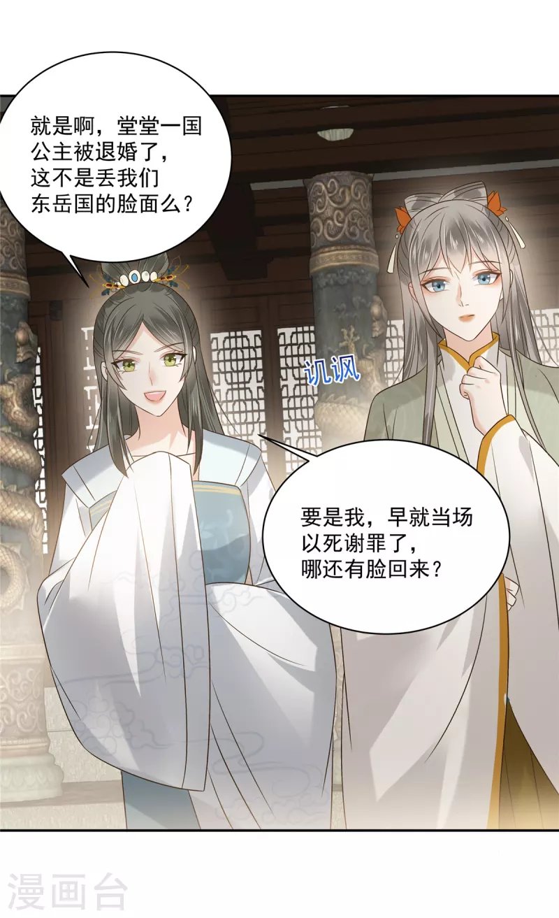 第170话 苏轻盈，你敢骂我！