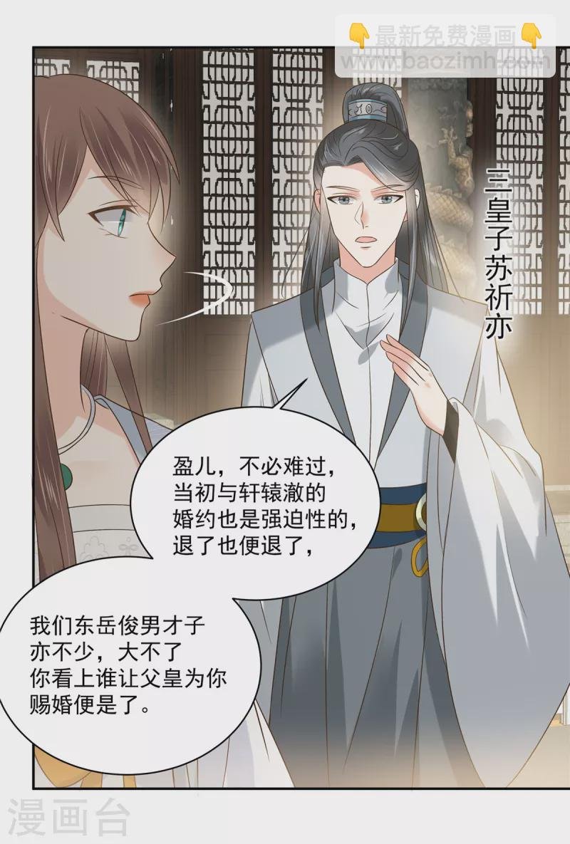 第170话 苏轻盈，你敢骂我！
