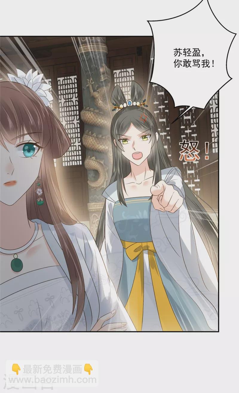 第170话 苏轻盈，你敢骂我！