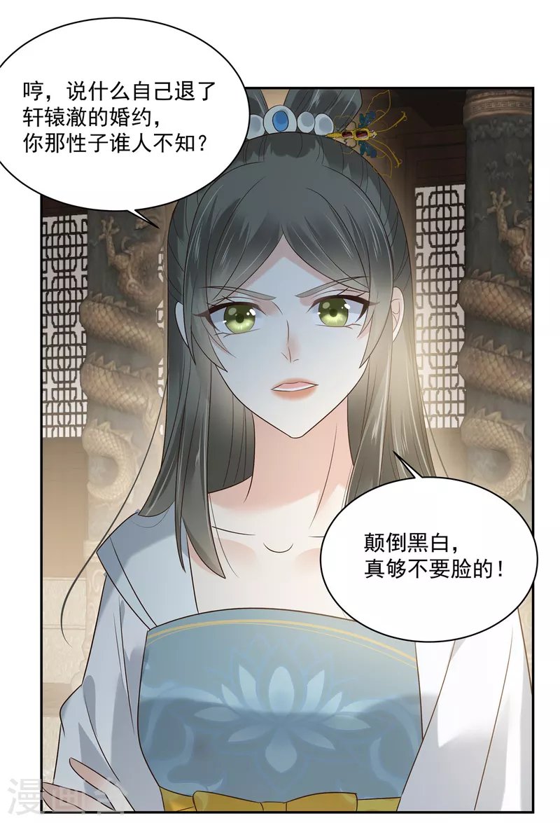 第170话 苏轻盈，你敢骂我！