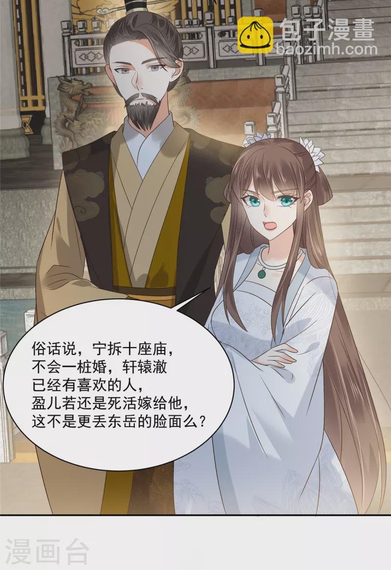 第170话 苏轻盈，你敢骂我！