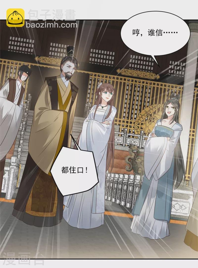 第170话 苏轻盈，你敢骂我！