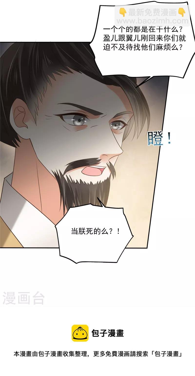 第170话 苏轻盈，你敢骂我！