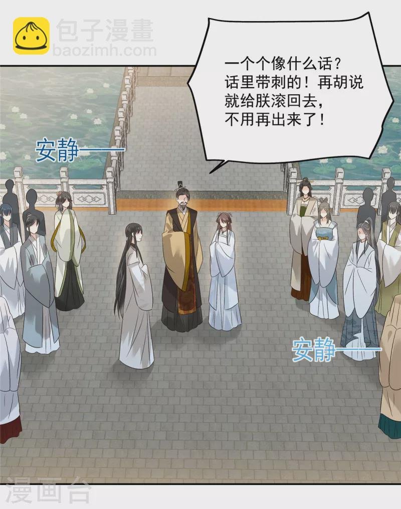 第171话 什么时候轮到你说话
