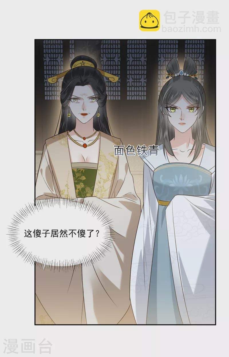 第171话 什么时候轮到你说话