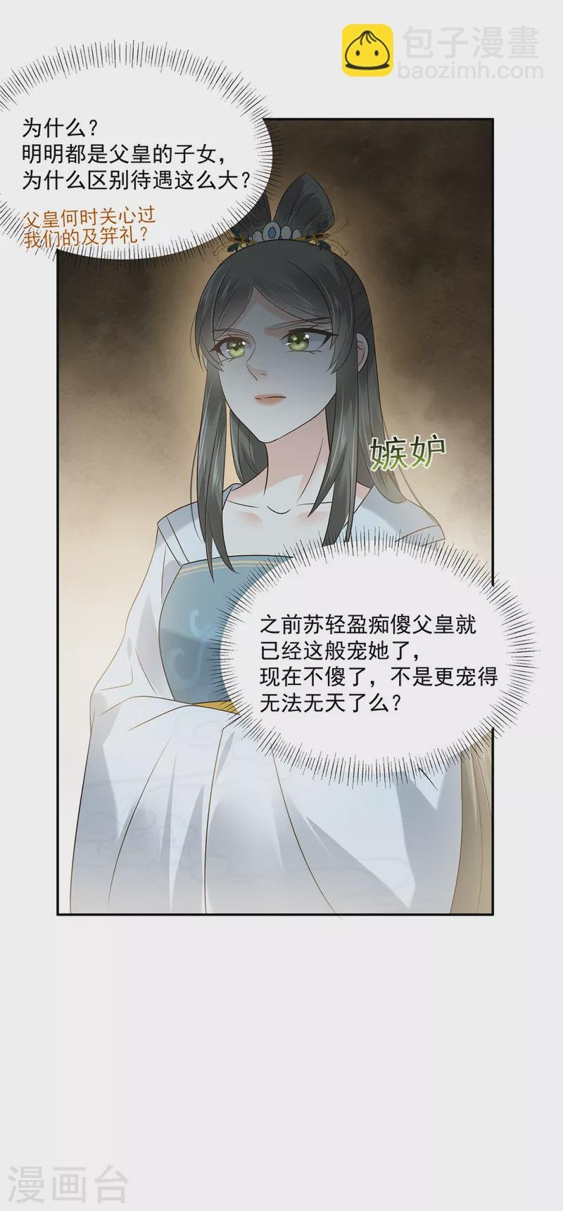第171话 什么时候轮到你说话