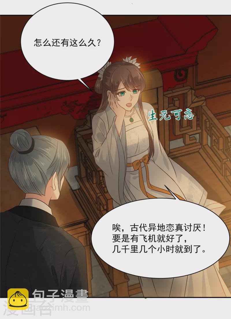 第172话 古代异地恋