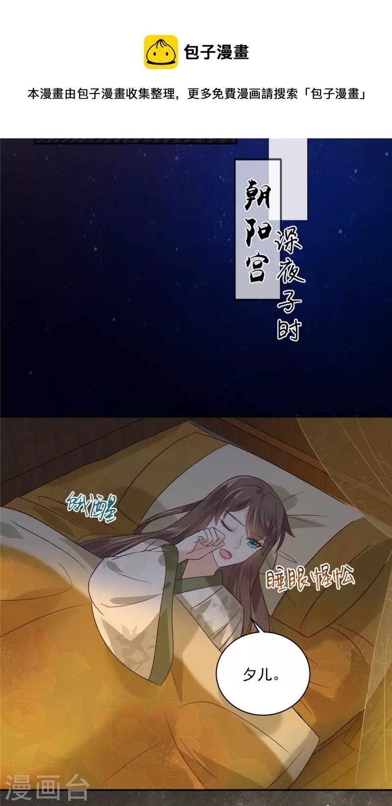 第173话 饭里有毒！