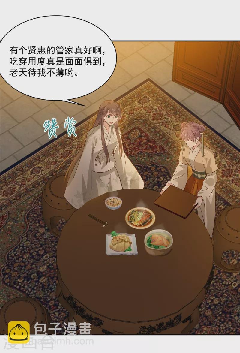 第173话 饭里有毒！