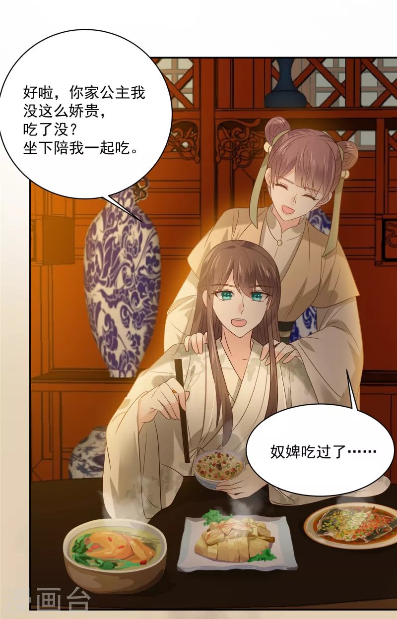 第173话 饭里有毒！