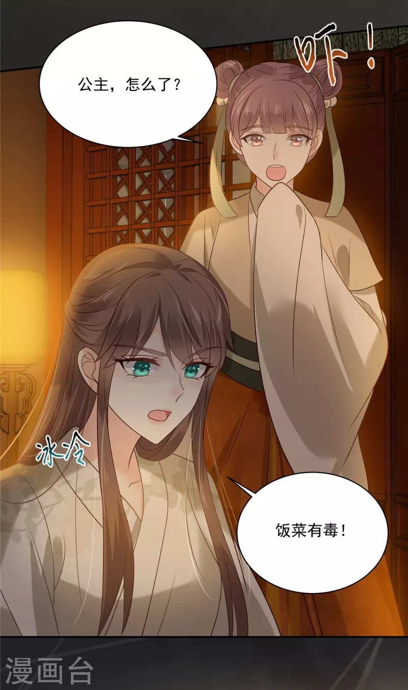 第173话 饭里有毒！