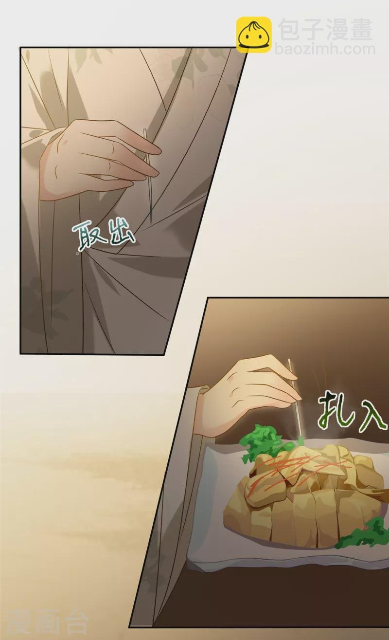 第173话 饭里有毒！