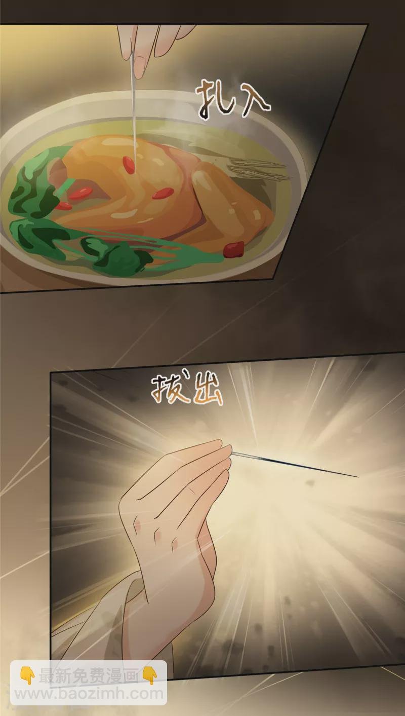 第173话 饭里有毒！