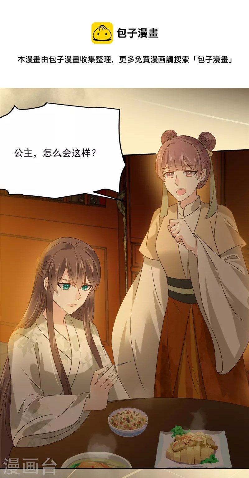 第173话 饭里有毒！