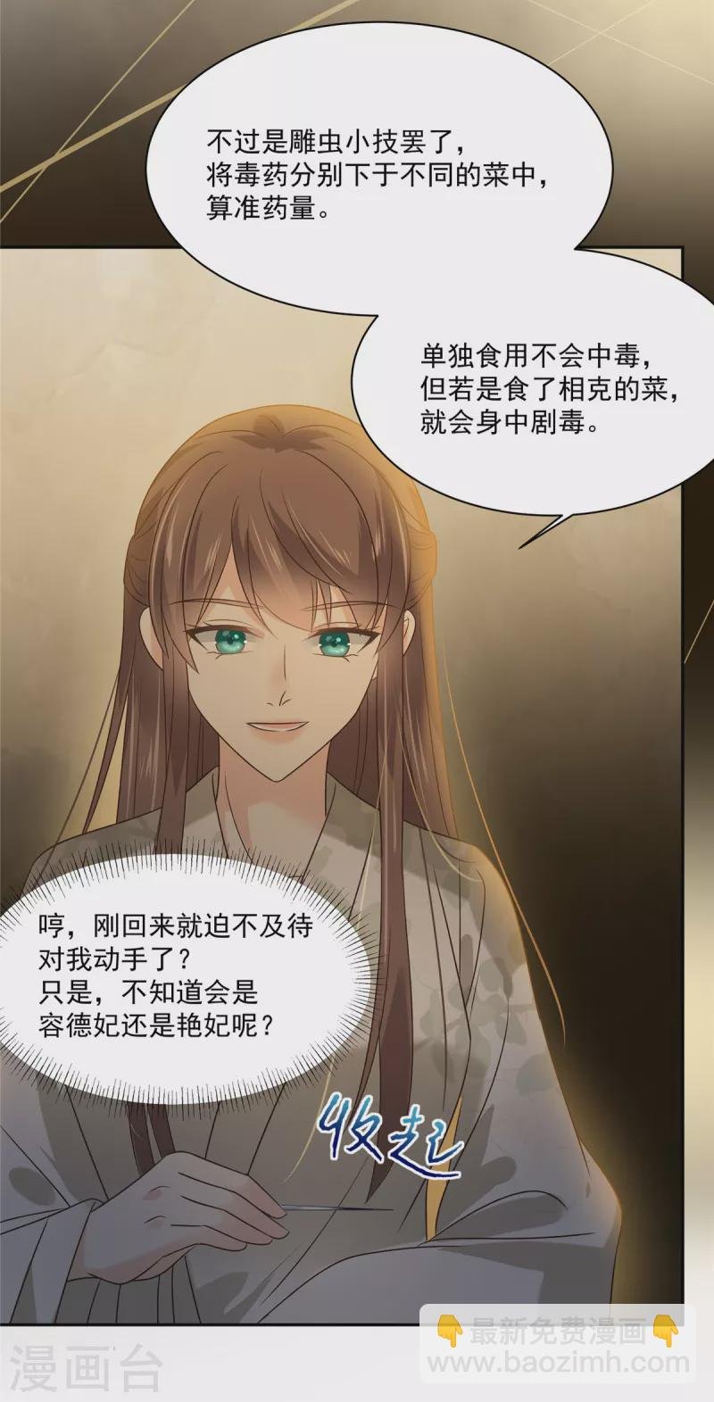 第173话 饭里有毒！