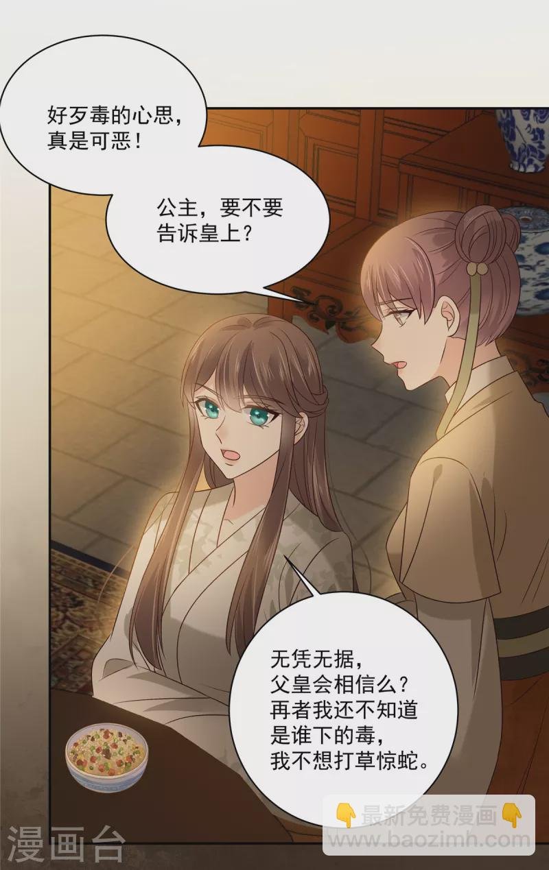 第173话 饭里有毒！