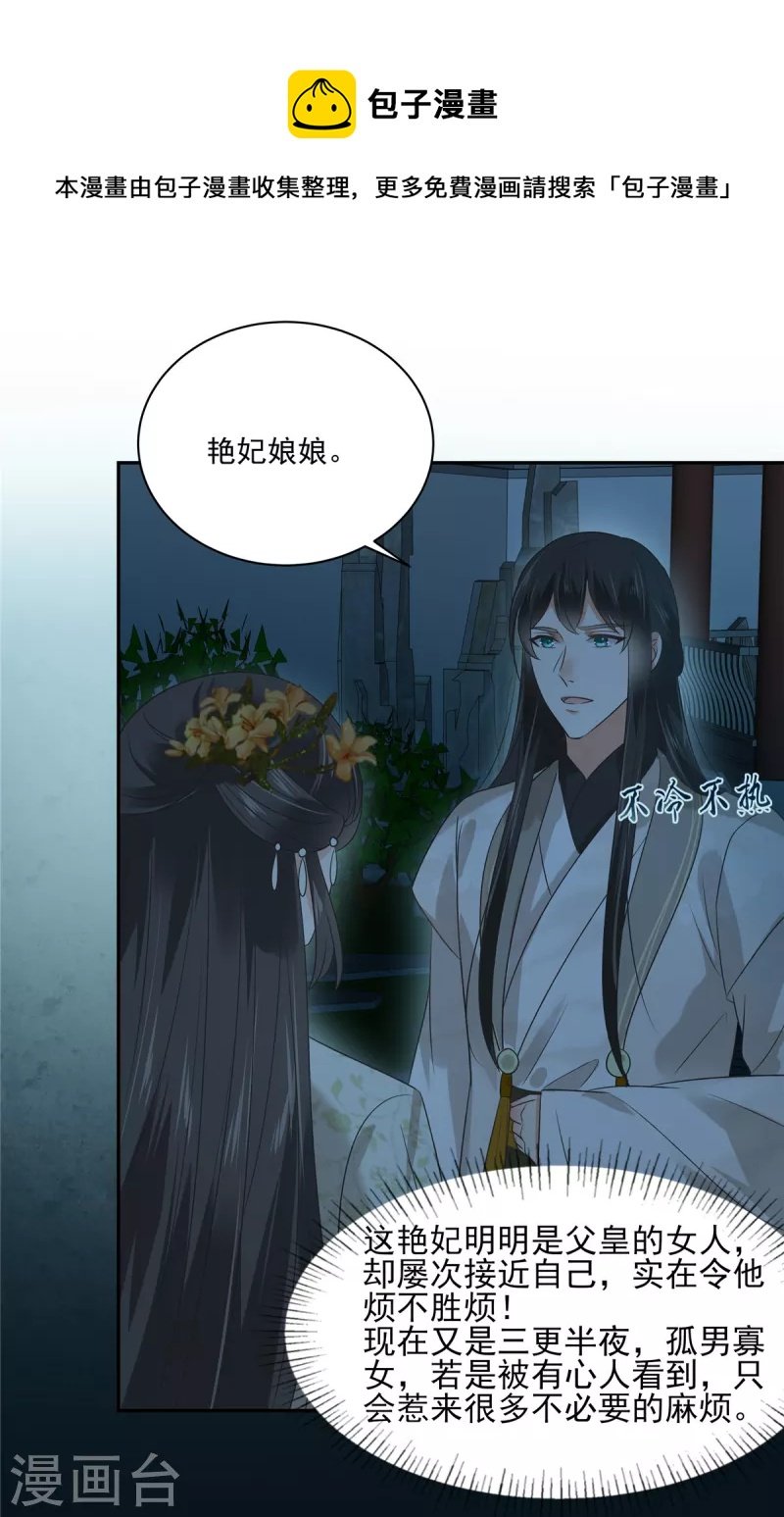 第174话 艳妃惨遭凌辱