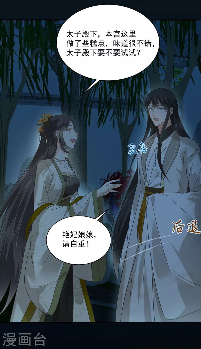 第174话 艳妃惨遭凌辱