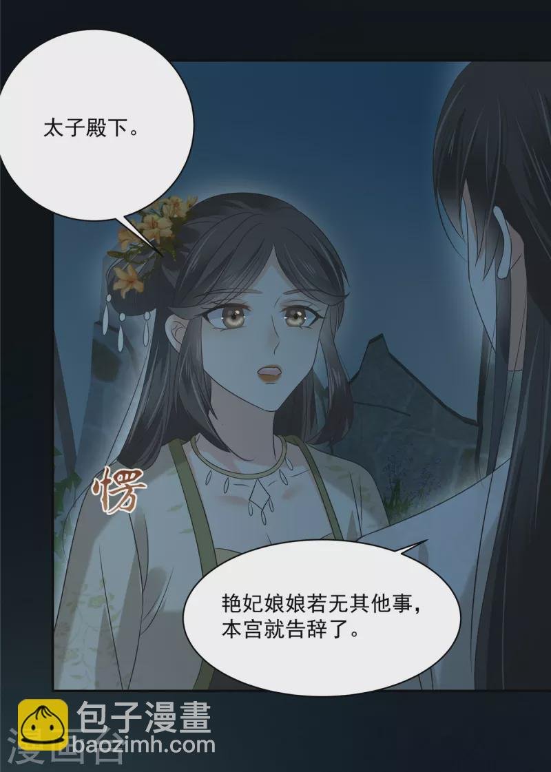 第174话 艳妃惨遭凌辱
