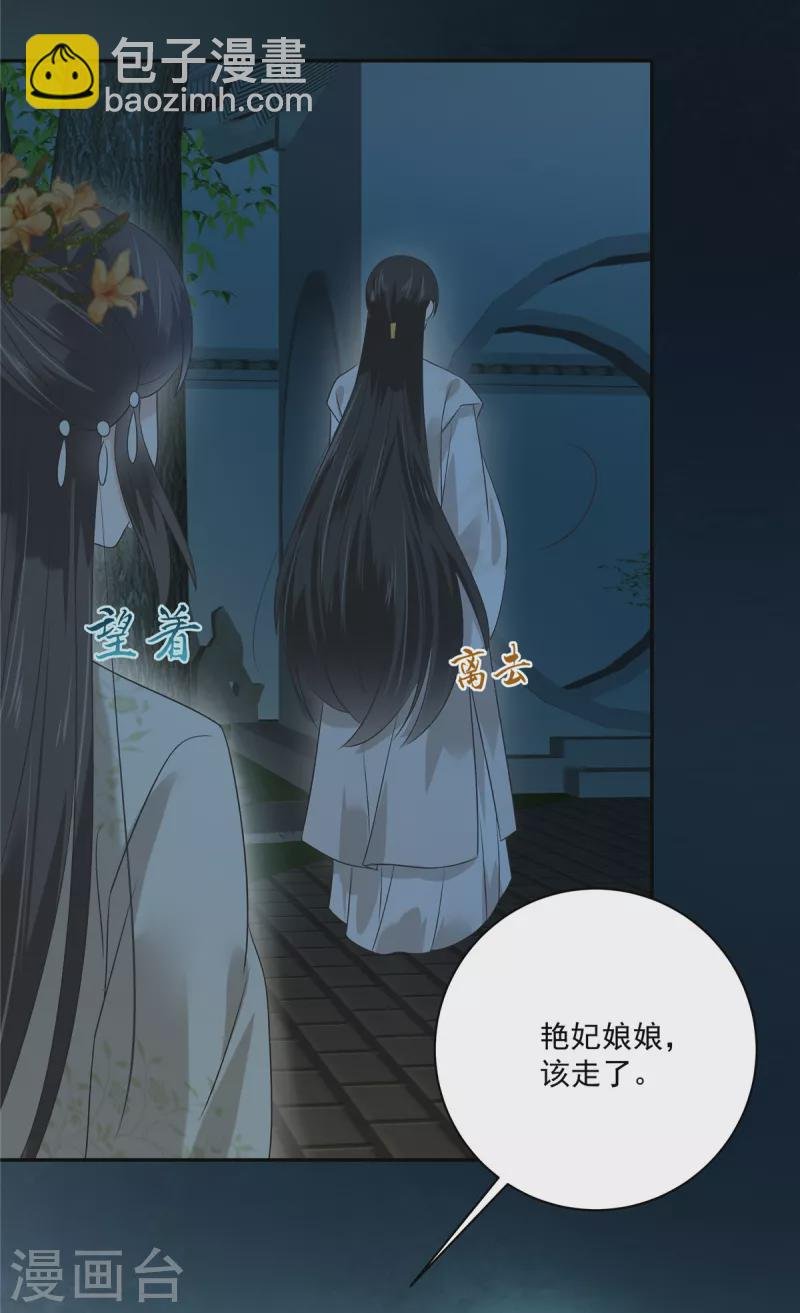 第174话 艳妃惨遭凌辱