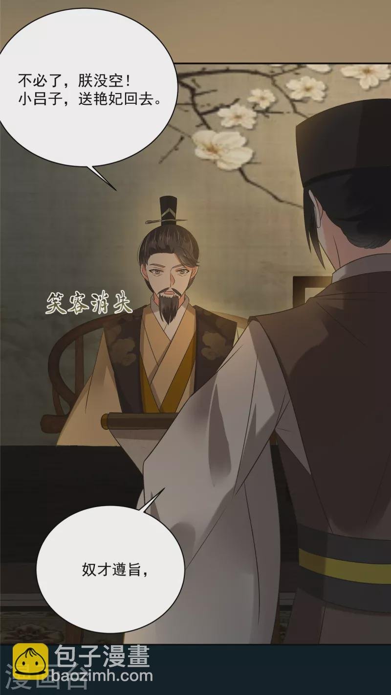 第174话 艳妃惨遭凌辱