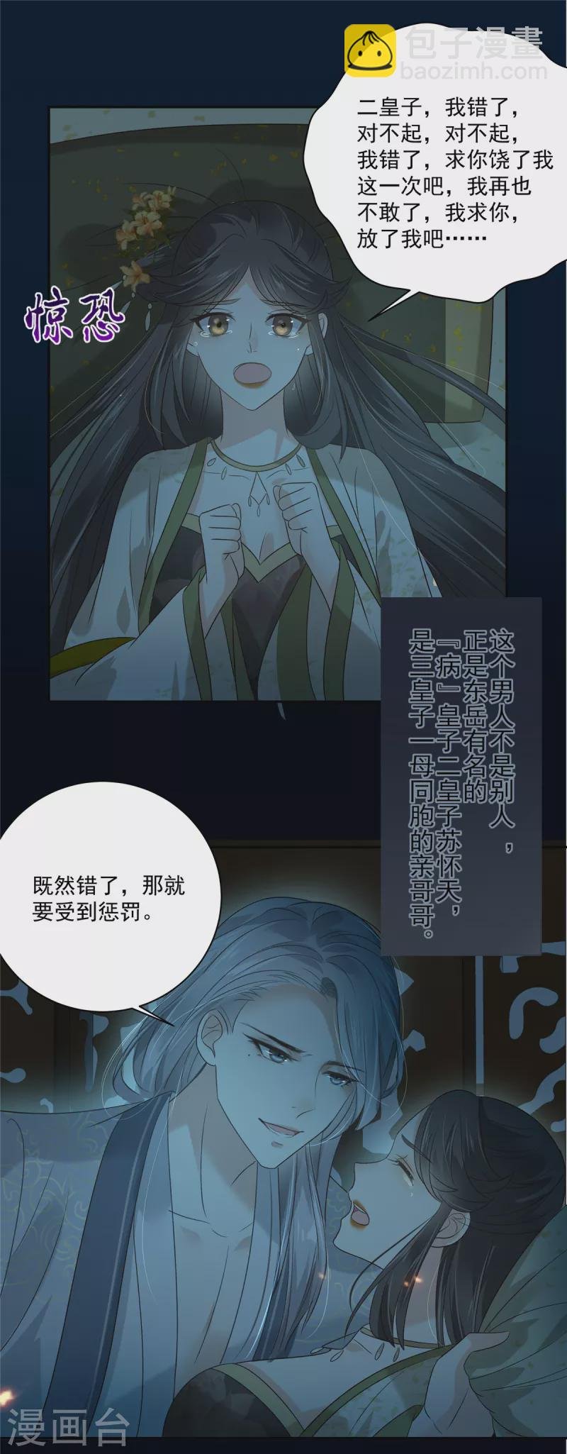 第174话 艳妃惨遭凌辱