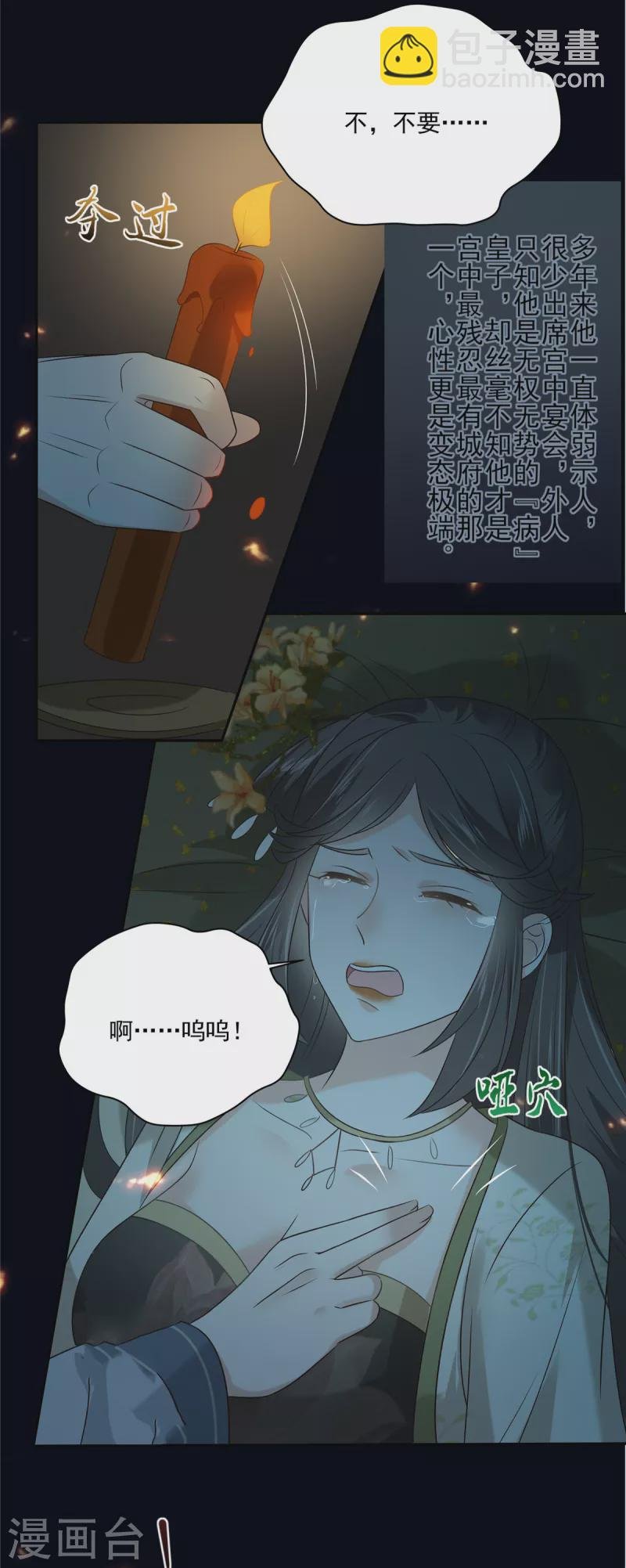 第174话 艳妃惨遭凌辱