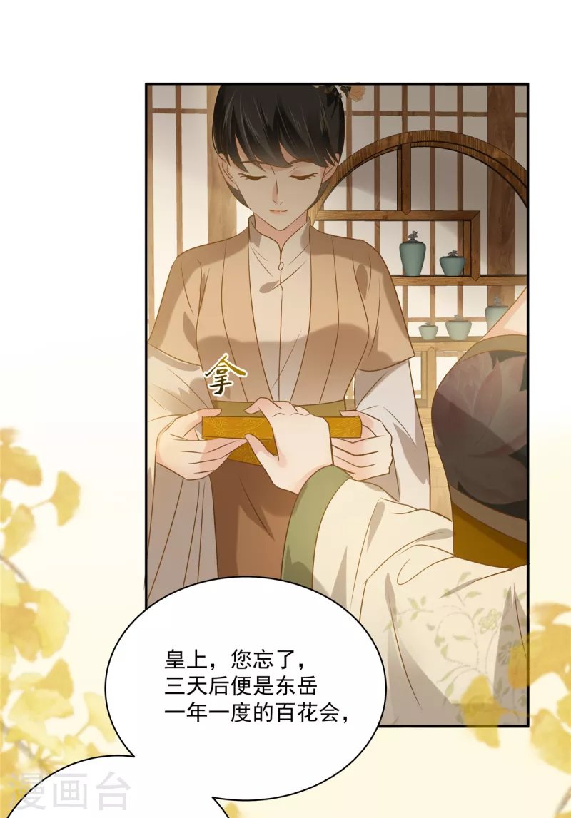 第175话 百花会