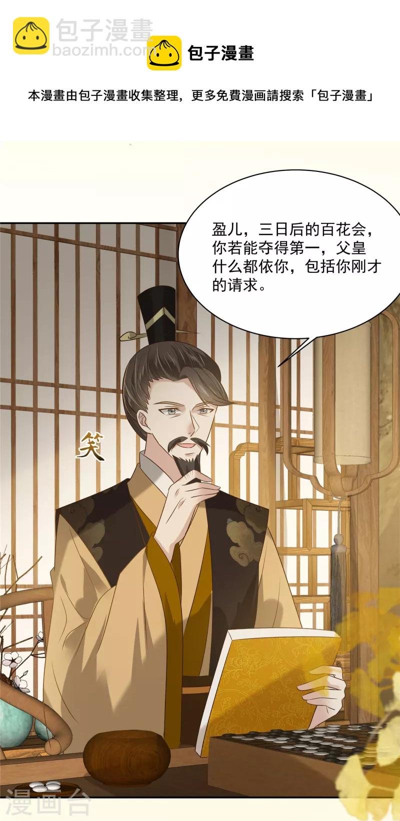 第175话 百花会