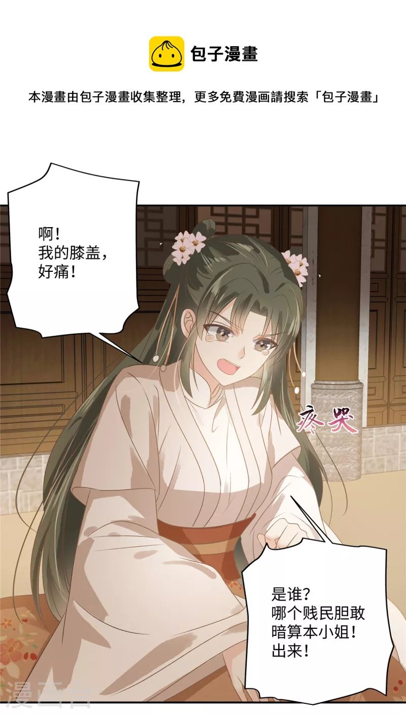第180话 小蹄子谁给你的胆子